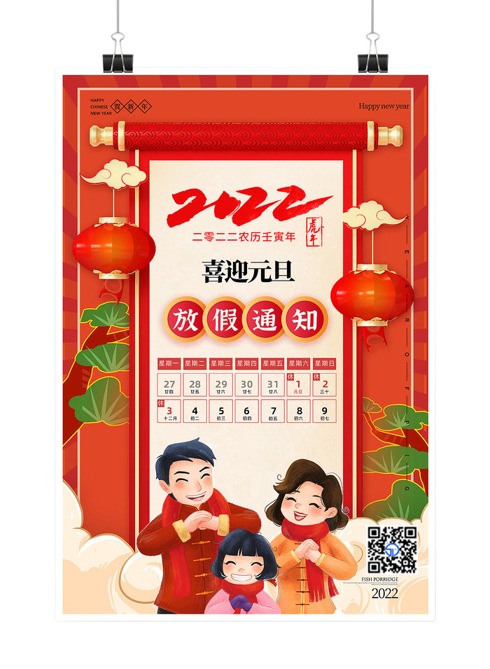 2022SDTECH NEW YEAR HOLIDAY NOTICE元旦放假通知